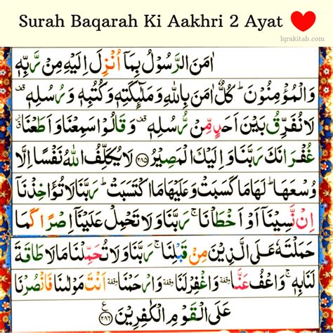 Benefits Of Last Two Verses Of Surah Baqarah Life Of Muslim