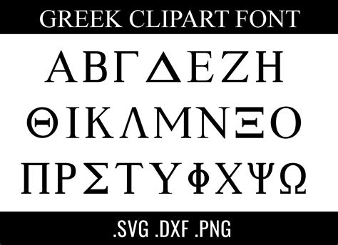 Greek Font Svg Greek Alphabet Greek Ancient Greek Clipart Etsy