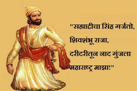 Jai Shivaji Quotes