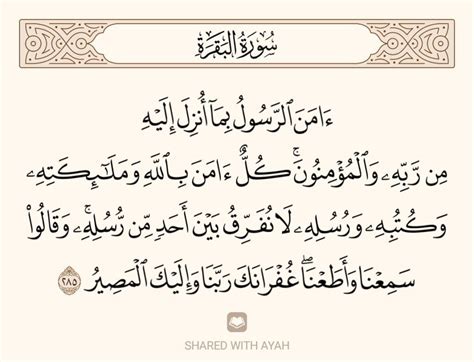 Surah Baqarah Last 2 Ayat Benefits And Virtues Hafizon Academy