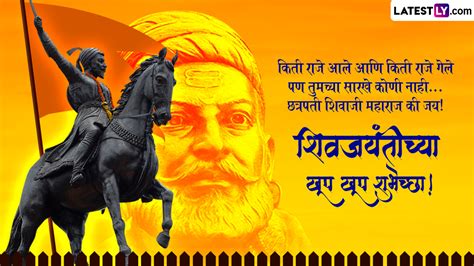 Shivaji Jayanti 2024 Messages छत्रपती शिवाजी महाराज जयंतीच्या Quotes