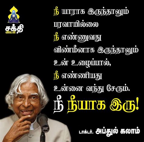 Dr Apj Abdul Kalam Quotes In Tamil