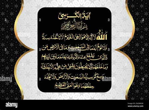 Arabic Calligraphy Of Ayatul Kursi Or Ayat Tul Kursi Surah Al Baqarah