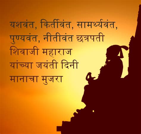 Chhatrapati Shivaji Maharaj Jayanti Wishes छत्रपती शिवाजी महाराज