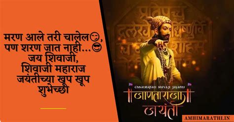 शिवाजी महाराज जयंतीच्या शुभेच्छा 2023 Shivaji Maharaj Jayanti Wishes