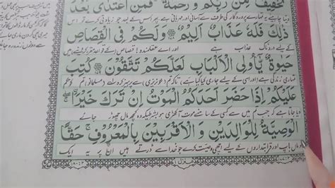 Surah Al Baqarah Ayat 178 Serenailsloan