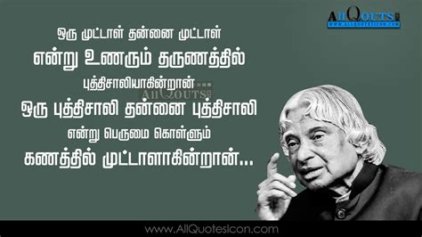 Dr Apj Abdul Kalam Quotes In Tamil