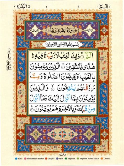 Surah Al Baqarah Pdf