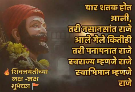 Chhatrapati Shivaji Maharaj Jayanti Wishes In Marathi Chhatrapati