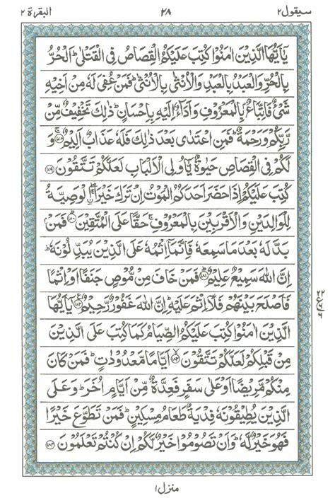 Al Quran Surah Al Baqarah Ayat 178 To 203 Deen4allcom