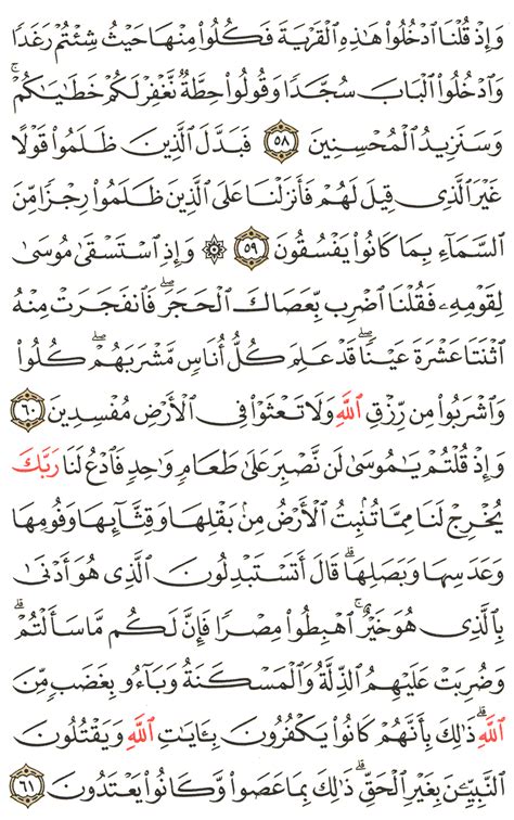 Surah Al Baqarah Ayat 60 Surah Al Baqarah Ayat 255 2255 Quran With