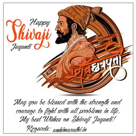 शिवाजी महाराज जयंतीच्या शुभेच्छा 2023 Shivaji Maharaj Jayanti Wishes