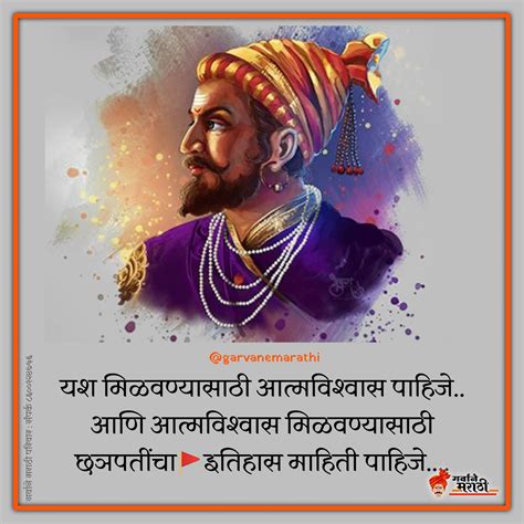 Marathi Quotes On Shivaji Maharaj