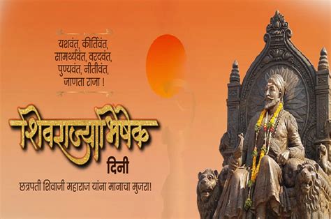 Chhatrapati Shivaji Maharaj Jayanti Wishes छत्रपती शिवाजी महाराज