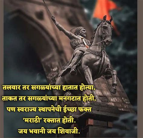 Chhatrapati Shivaji Maharaj Jayanti Wishes छत्रपती शिवाजी महाराज