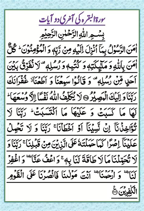 7 Secret Benefits Of Reciting Surah Baqarah Last 2 Ayat