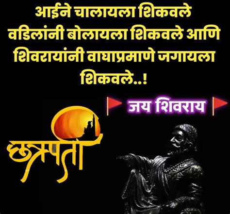 Chhatrapati Shivaji Maharaj Jayanti Wishes छत्रपती शिवाजी महाराज