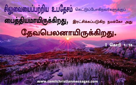 Jesus Wallpapers With Bible Verses In Tamil