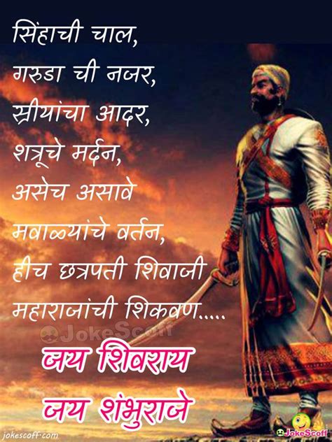 Shivaji Maharaj In Marathi Images And Photos Finder