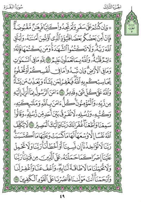 Surah Al Baqarah Arabic Text