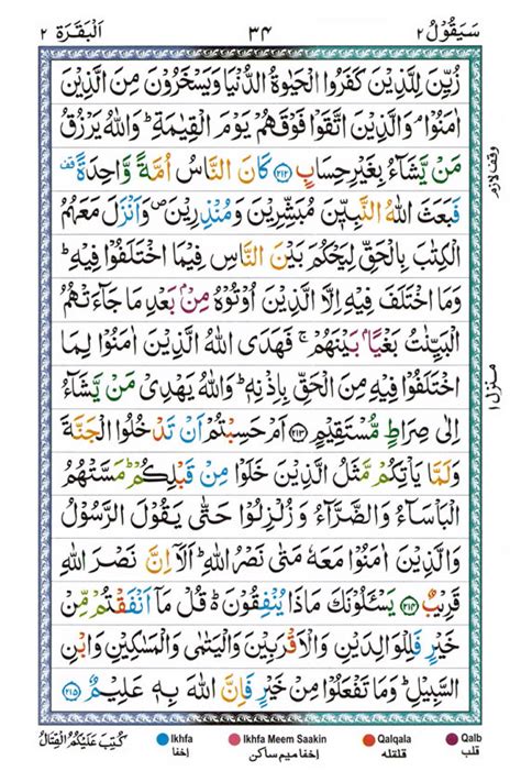 Surah Baqarah Printable