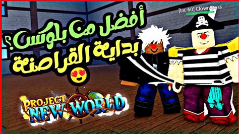 Roblox هجمت على جزيرة البرمائيين أفضل من بلوكس فروت ؟ ماب ون بيس