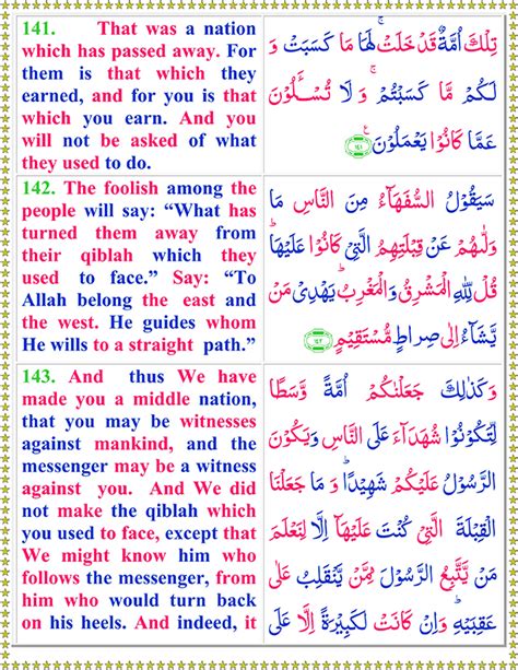 Surah Al Baqarah Arabic Text