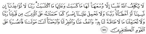 Surah Al Baqarah Ayat 284 285 286 Rumi