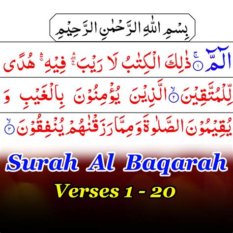 ‎surah Al Baqarah Verses 1 20 سورة البقرة Quran Recitation Single