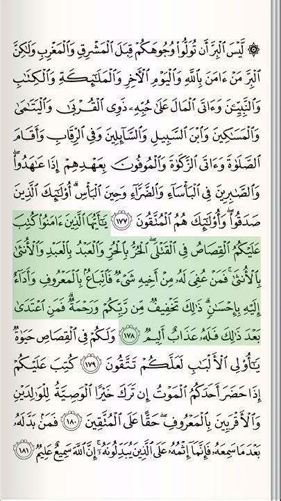 Quran Majeed Surah Al Baqarah Ayat 178 179 Quran Baqara