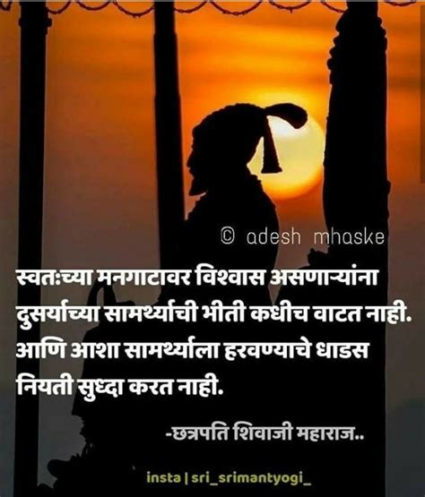 Marathi Quotes On Shivaji Maharaj