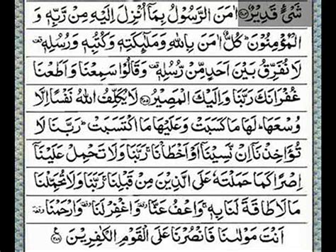 Virtious Memorize Last Two Verses Of Surah Al Baqarah Video Dailymotion