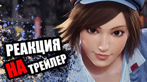 Tekken 8 Asuka Kazama РЕАКЦИЯ НА ТРЕЙЛЕР Youtube