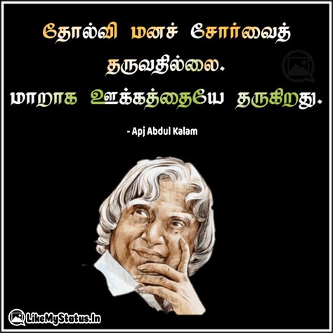 Dr Apj Abdul Kalam Quotes In Tamil