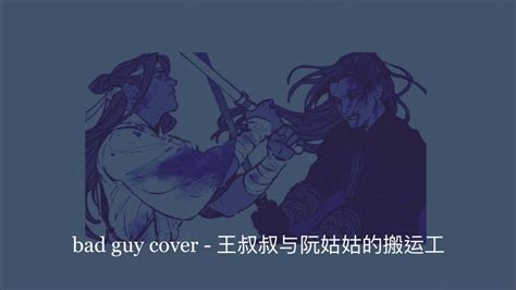 The First Song On Lan Zhans Wei Wuxian Playlist Bad Guy Guqin