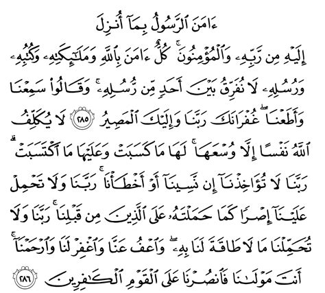 Sporamagazinecom Ammsaa Last 2 Ayat Of Surah Al Baqarah