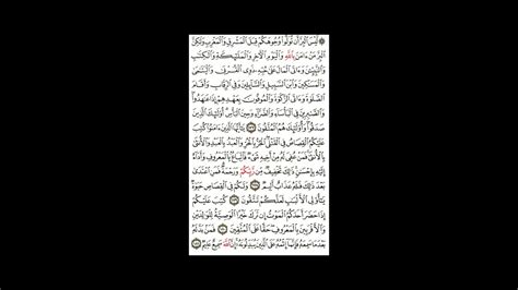 Surah Al Baqarah Ayat No 177 178 Youtube