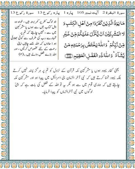 Surah Al Baqarah 185 Stephanie King