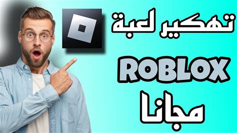 تحميل Roblox مهكرة على الايفون والاندرويد اخر اصدار 2023 Youtube