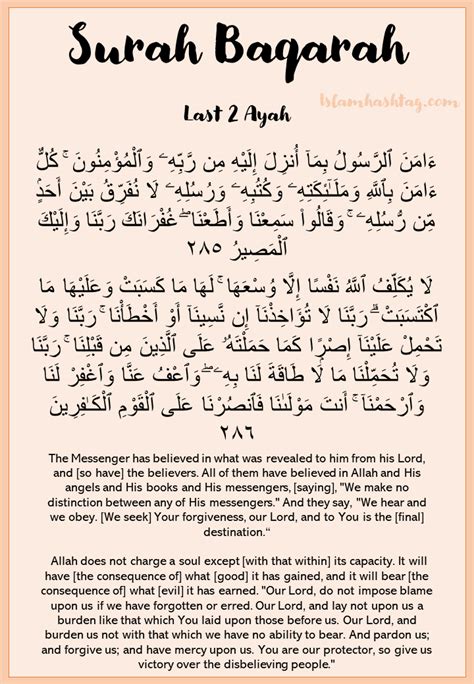 Surah Baqarah Last 2 Ayah With Free Poster Islam Hashtag