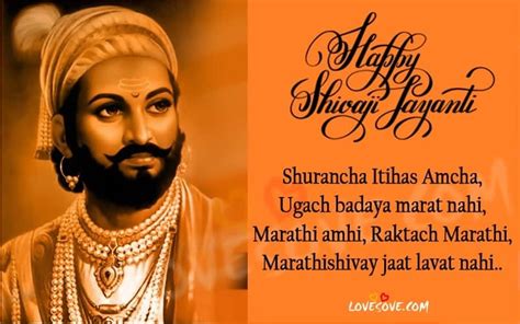 Chatrapati Shivaji Maharaj Jayanti Wishes शिवाजी महाराज जयंती शुभेच्छा