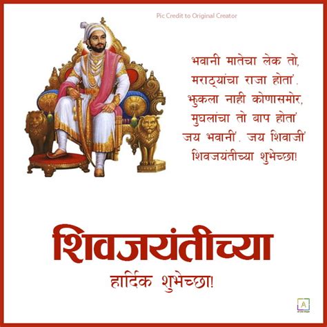 Chhatrapati Shivaji Maharaj Jayanti Wishes शिवाजी महाराज जयंती शुभेच्छा