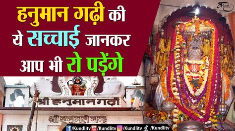 हनुमान गढ़ी मंदिर की ये बात Hanuman Garhi Ayodhya Mandir Youtube