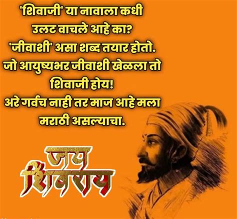 Chhatrapati Shivaji Maharaj Jayanti Wishes छत्रपती शिवाजी महाराज