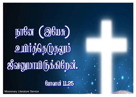 Pin On Tamil Christian Verses Posters Promises