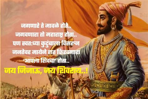 Chhatrapati Shivaji Maharaj Quotes रयतेचा राजा Whatsappला ठेवा