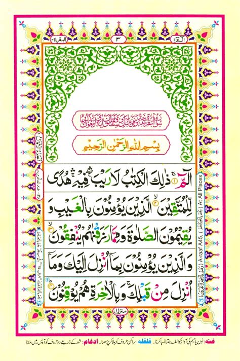 Surah Al Baqarah Pages For Kids