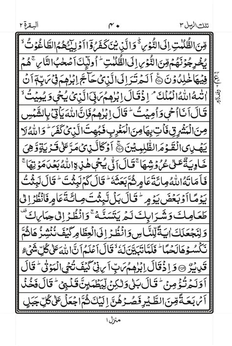 Surah Baqarah Full Pdf In English Aya 270 To 274 Surah Al Baqarah