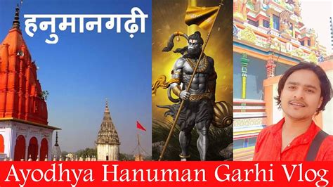 श्री हनुमानगढ़ी मन्दिर Ayodhya Shri Hanuman Garhi Mandir Vlog