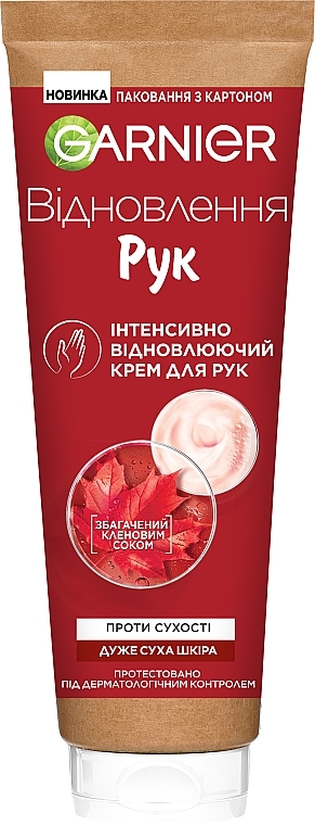 Восстанавливающий крем для рук для очень сухой кожи с аллантоином - Garnier Skin Naturals